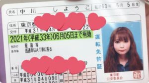 しょこたん中川翔子の免許証写真が超可愛い。みんなの声を集結！